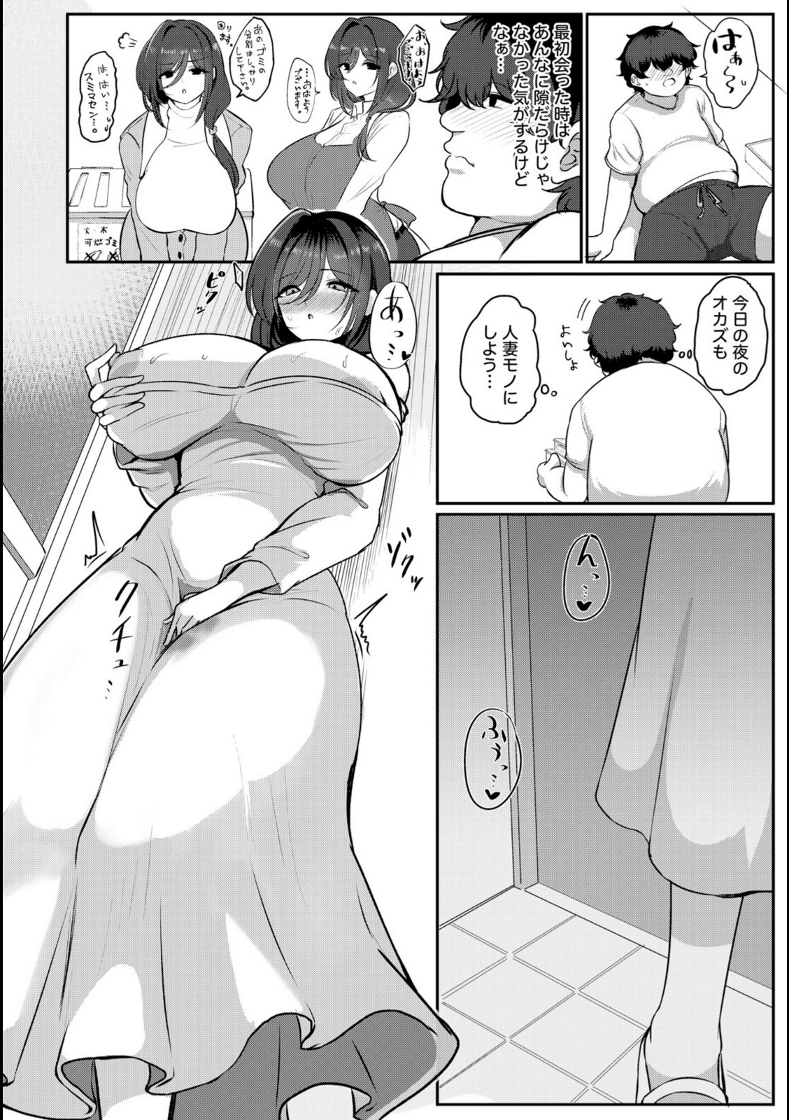 隣人付き愛 〜欲求不満のおすそ分け〜 【10駅】 画像4