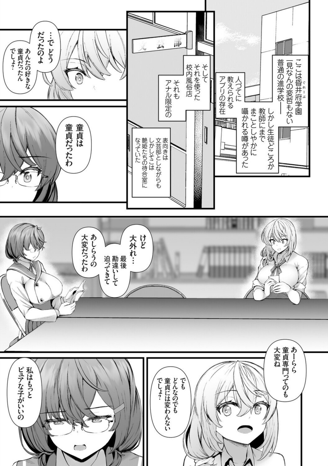 穴ろうよ！ぐれーぷ学園風俗部♪【久遠】 画像3