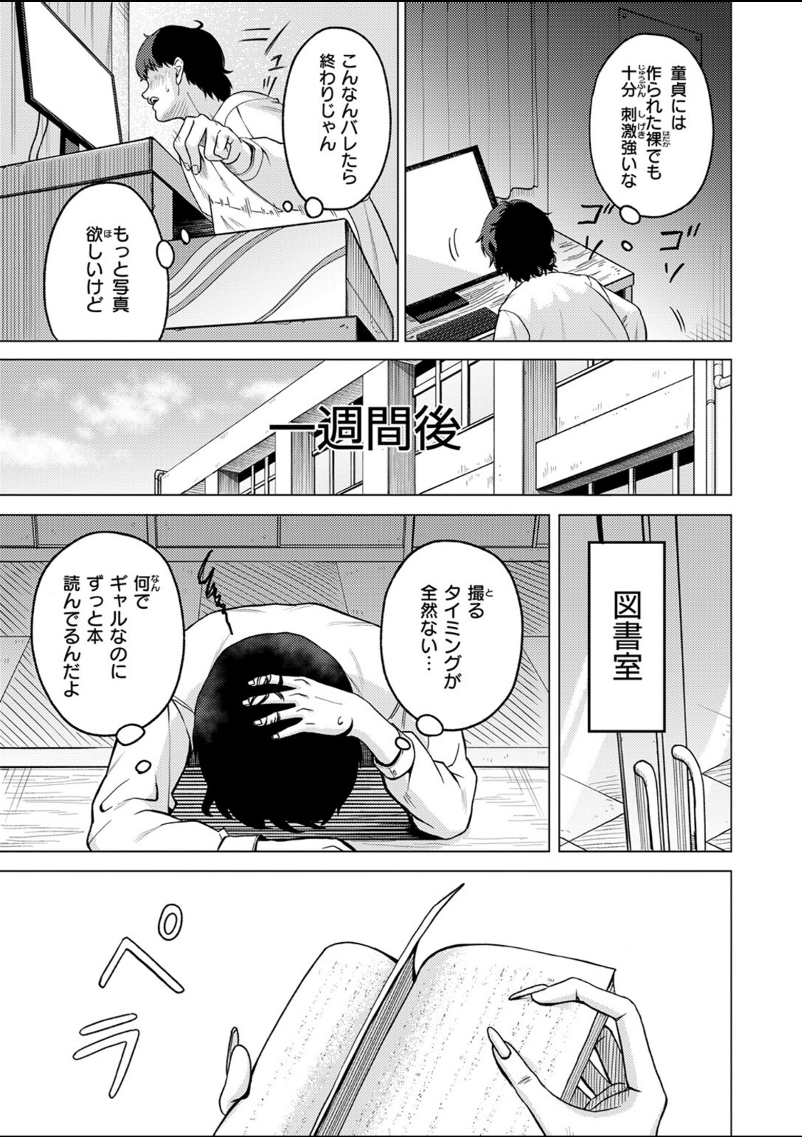 その日ボクは横戸さんで童貞を卒業した【なすびニンジャ】 画像3