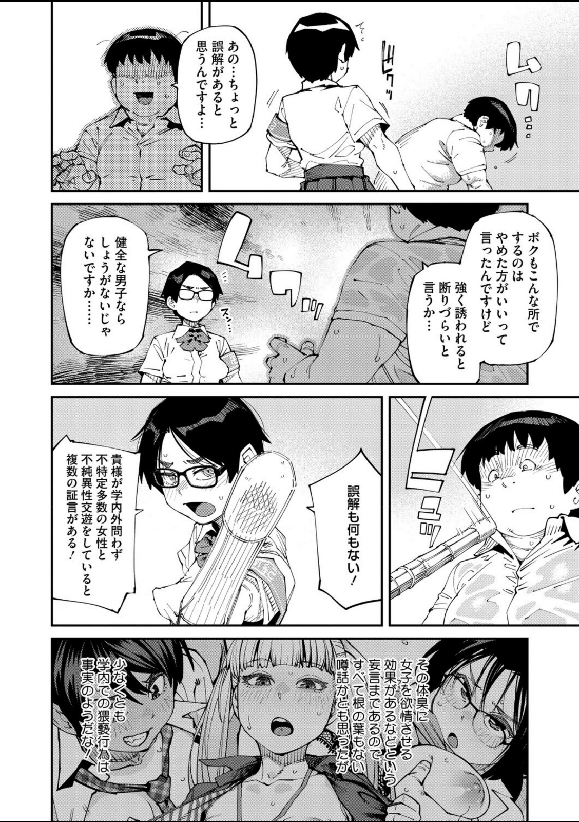 しかし君は甘い悪臭の虜 3か月後【紙魚丸】 画像4