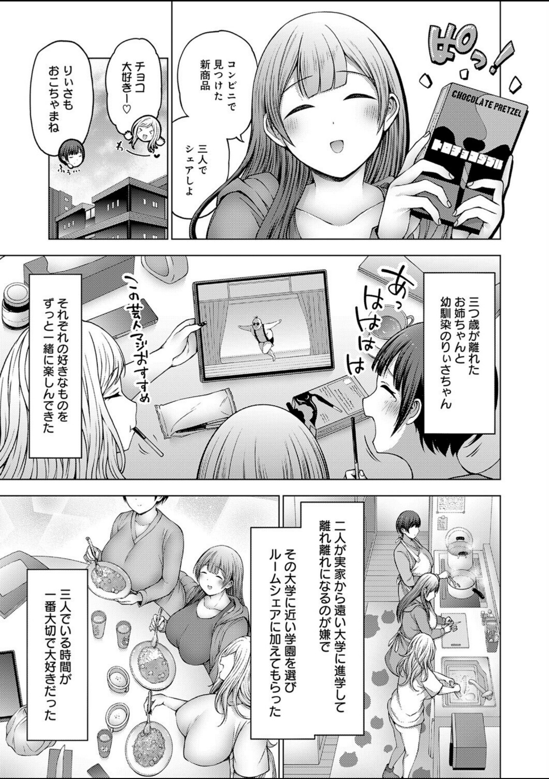 爆乳ルームシェア【とこわん】 画像3