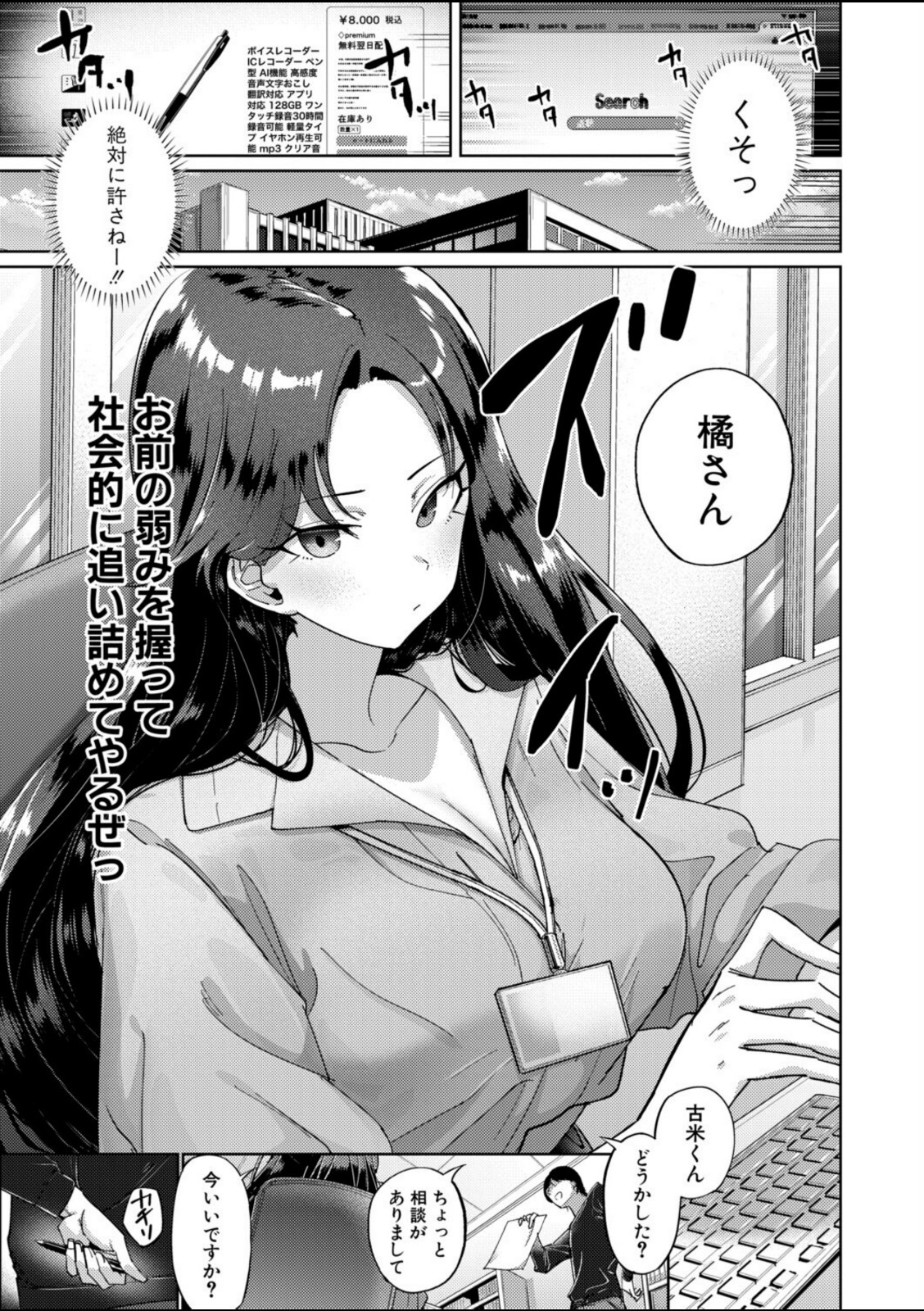 生意気女上司のしつけ方【まんぷく微糖】 画像5