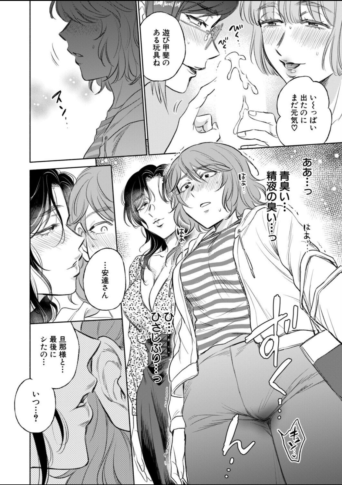 私が熟穴で抱きたいの〈第4話〉（サブスカ）【サブスカ】 画像8