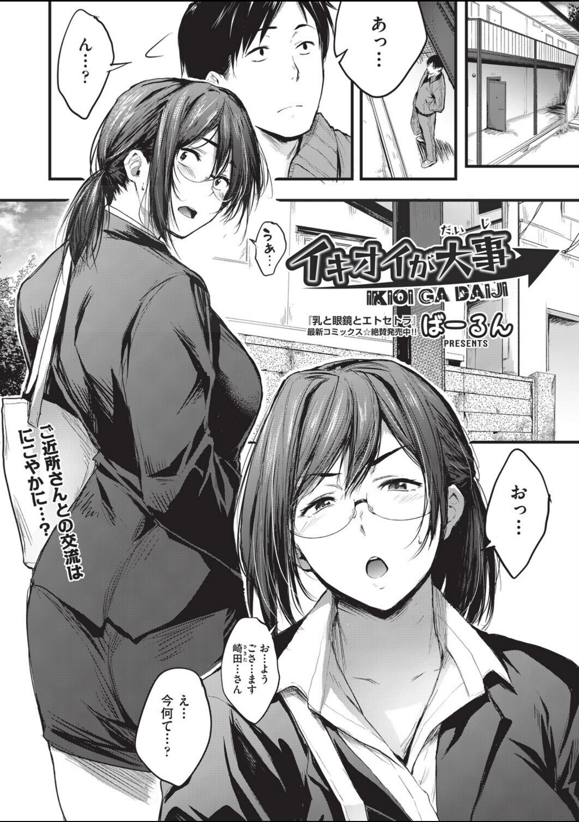 イキオイが大事【ばーるん】 画像1
