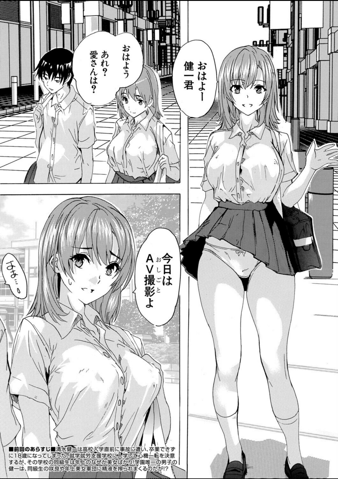 男は僕だけ！？全方位美女警報！！〈第4話〉（奈塚Q弥）【奈塚Q弥】 画像1