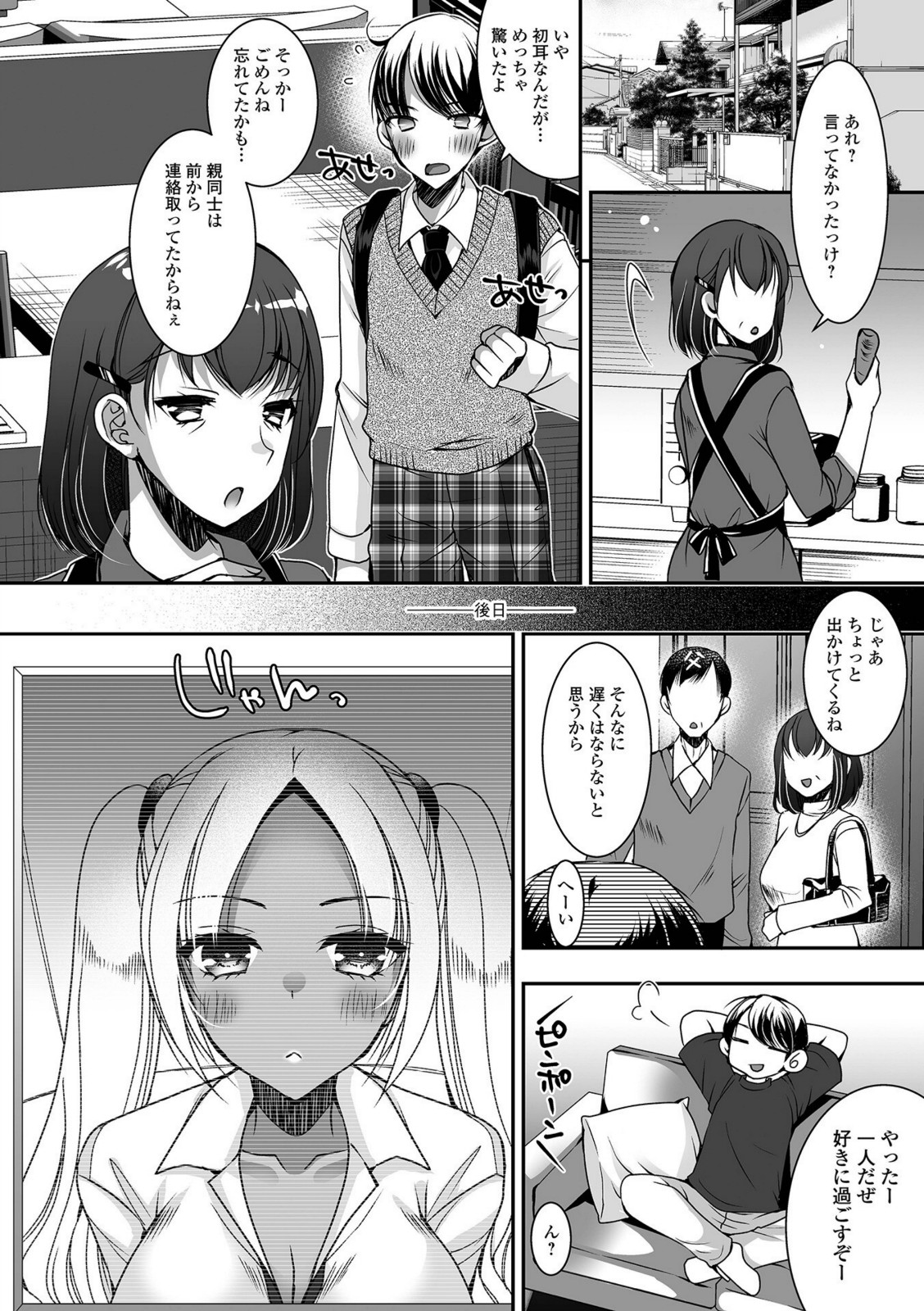 幼なじみが巨乳黒ギャルになって戻ってきた件【上田リエコ】 画像2