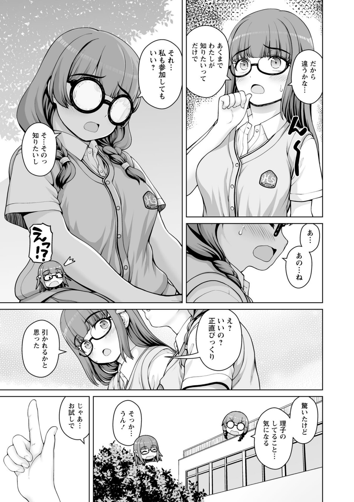 ひみつのセックスバイト 第2話【カイシンシ】 画像3