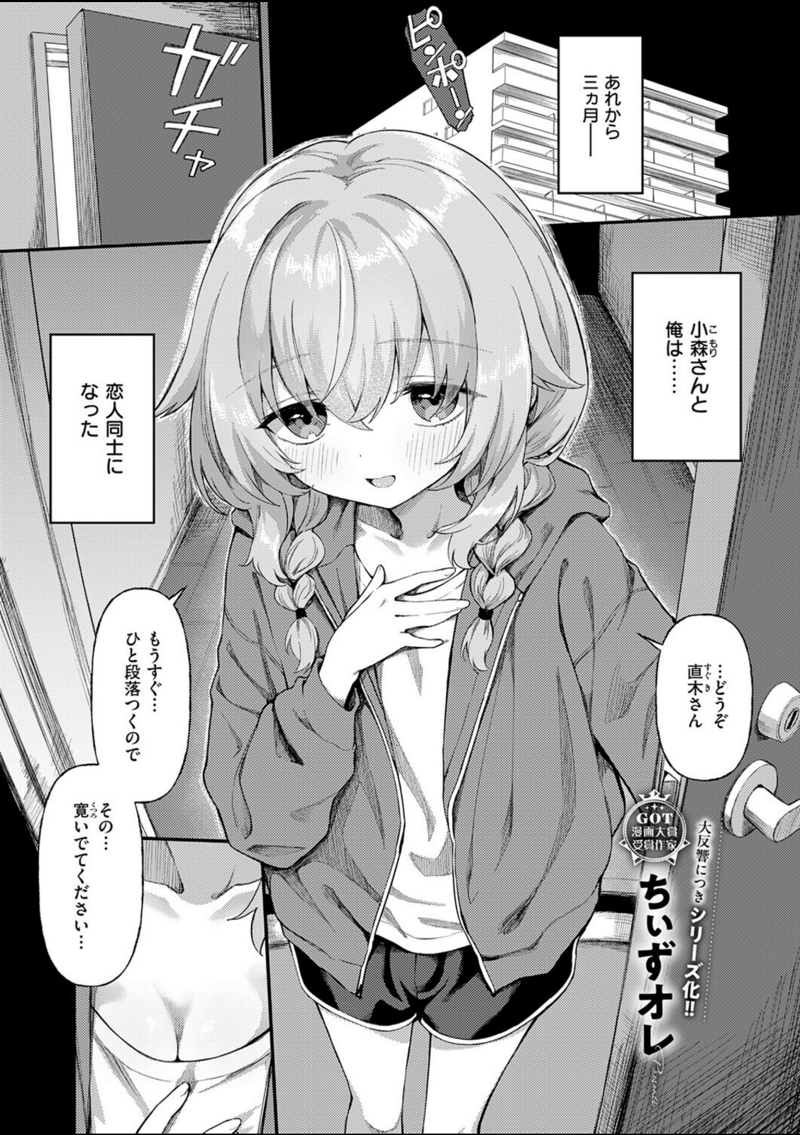 恋は読むものサカるもの2【ちぃずオレ】 画像1