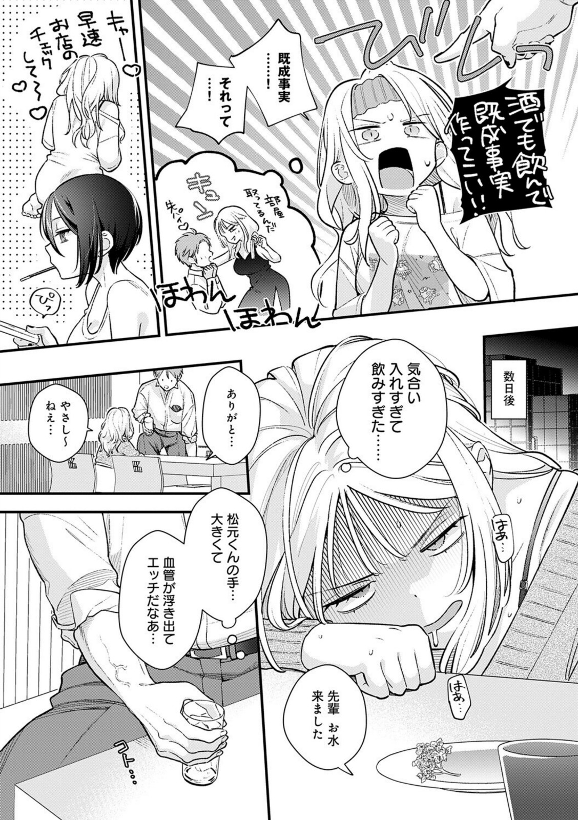 微熱のち蕩恋【てばさきのぶお】 画像6