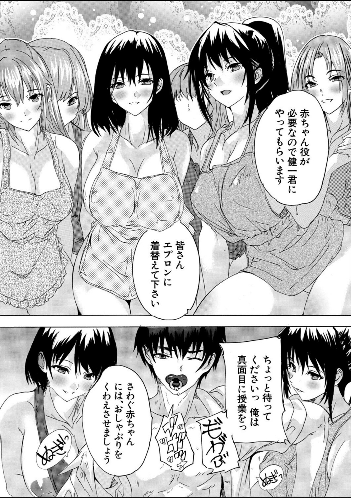 男は僕だけ！？全方位美女警報！！〈第4話〉（奈塚Q弥）【奈塚Q弥】 画像6
