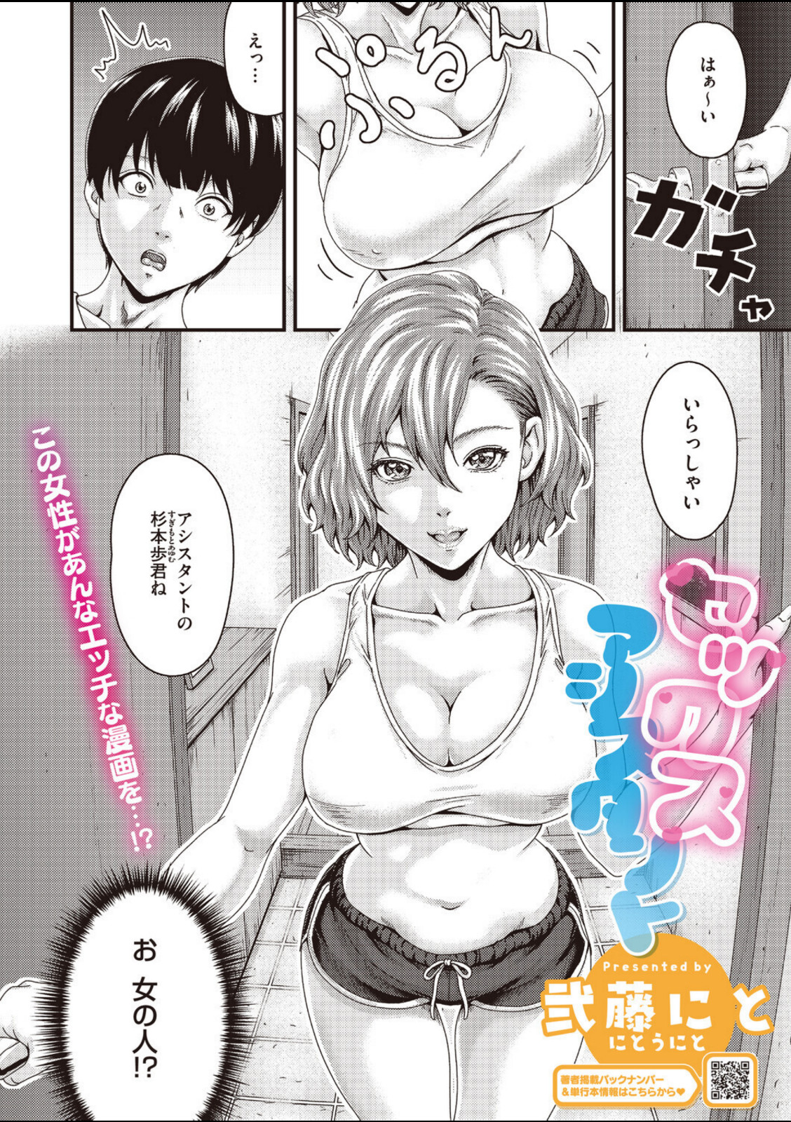 セックスアシスタント【弐藤にと】 画像2
