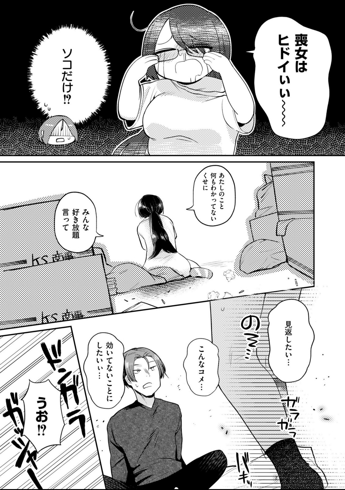 ××欲求は止められない！【がれきのやま】 画像5