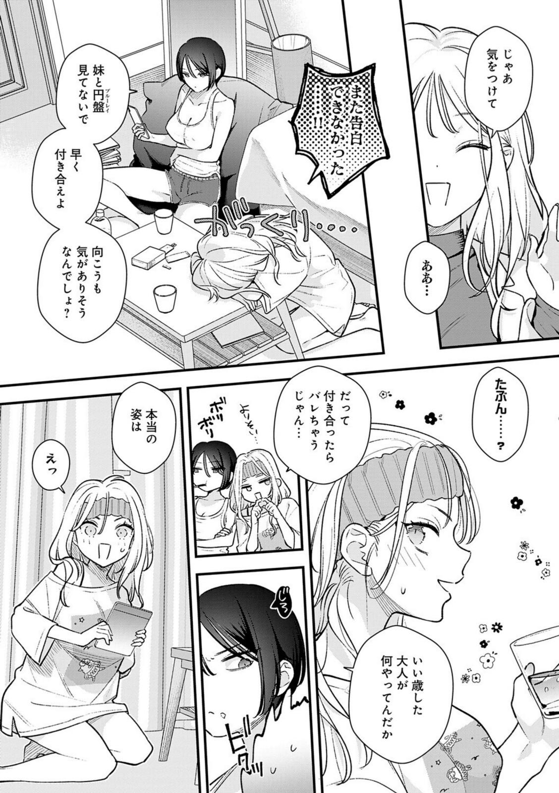 微熱のち蕩恋【てばさきのぶお】 画像3