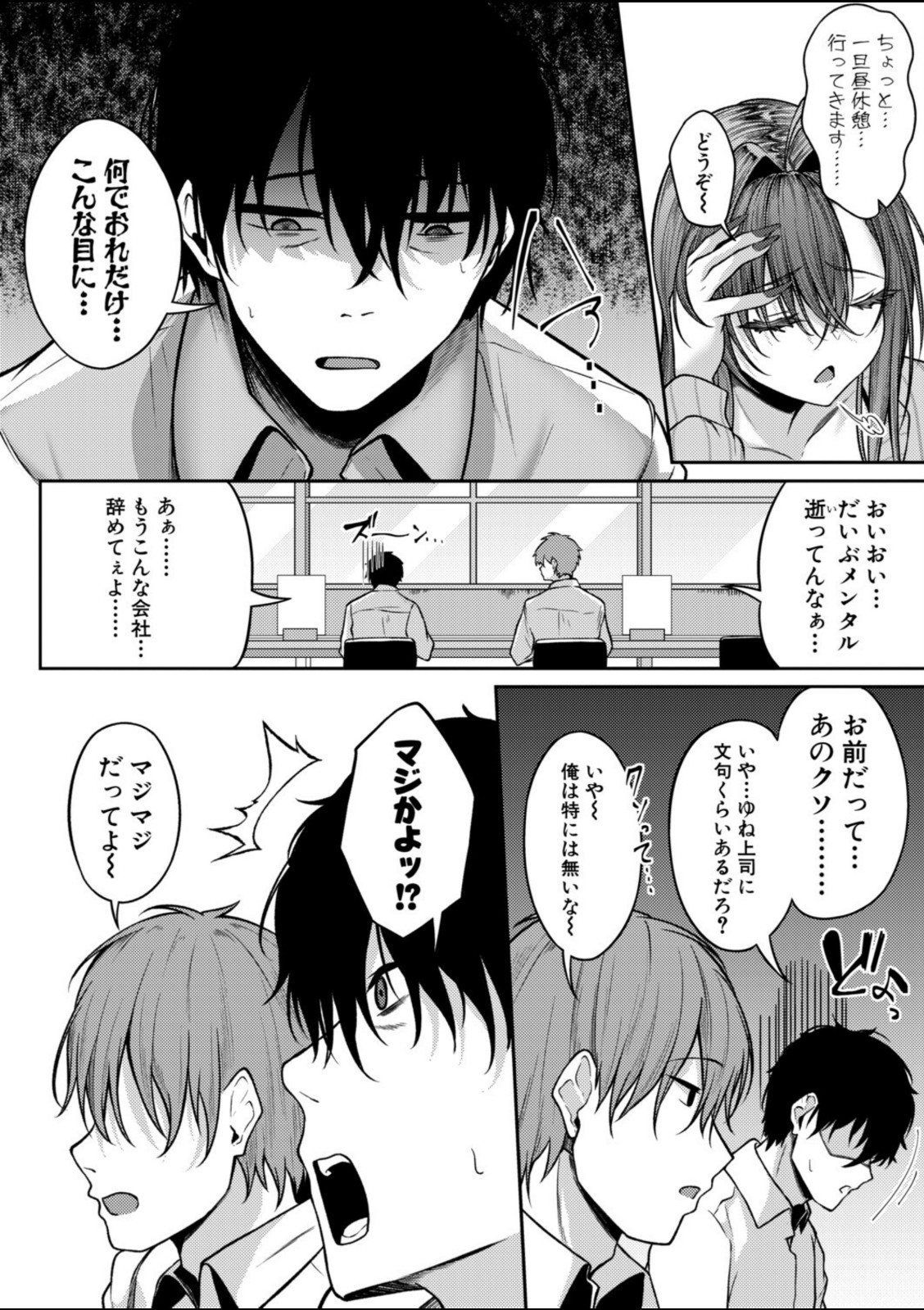 上司よ…俺の平穏を返してくれ……【スズガミ】 画像2