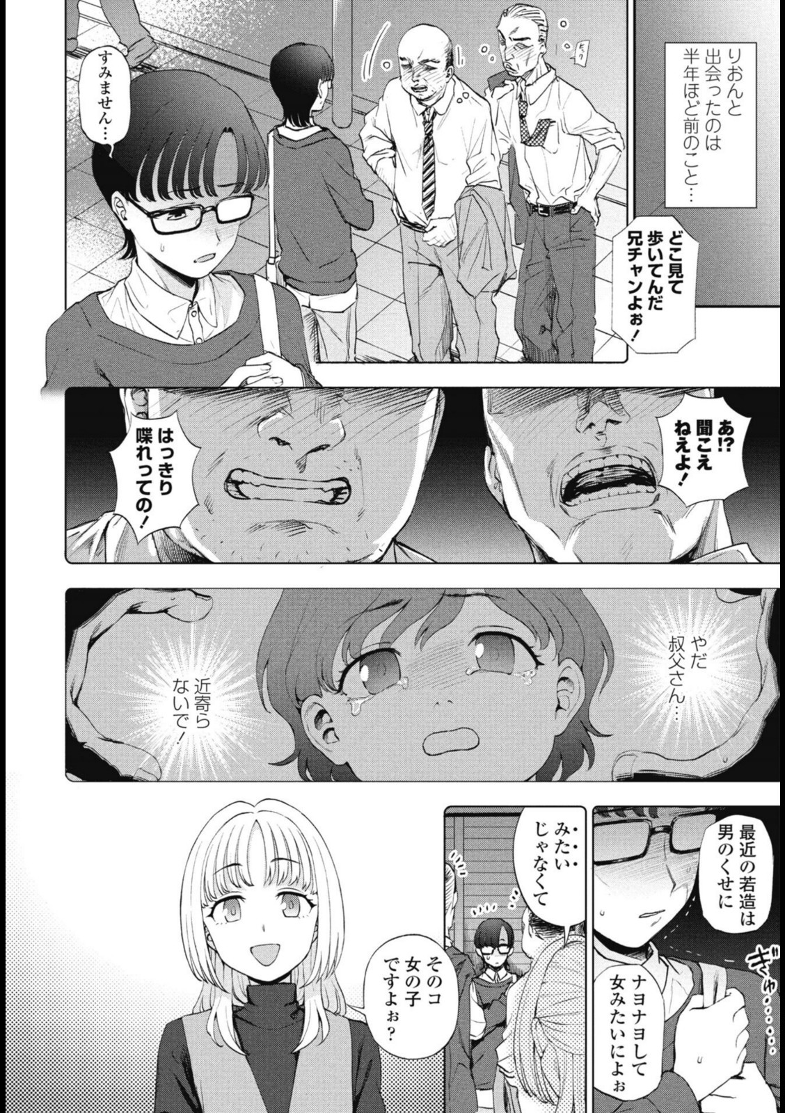 目の前のキミとボク【くまのとおる】 画像2