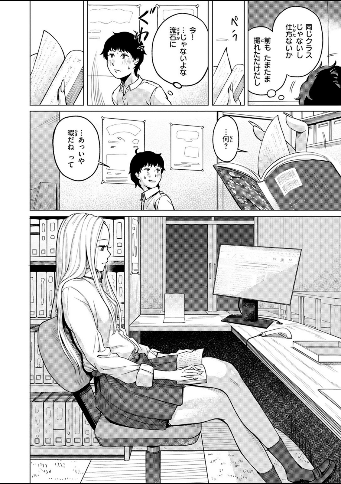 その日ボクは横戸さんで童貞を卒業した【なすびニンジャ】 画像4