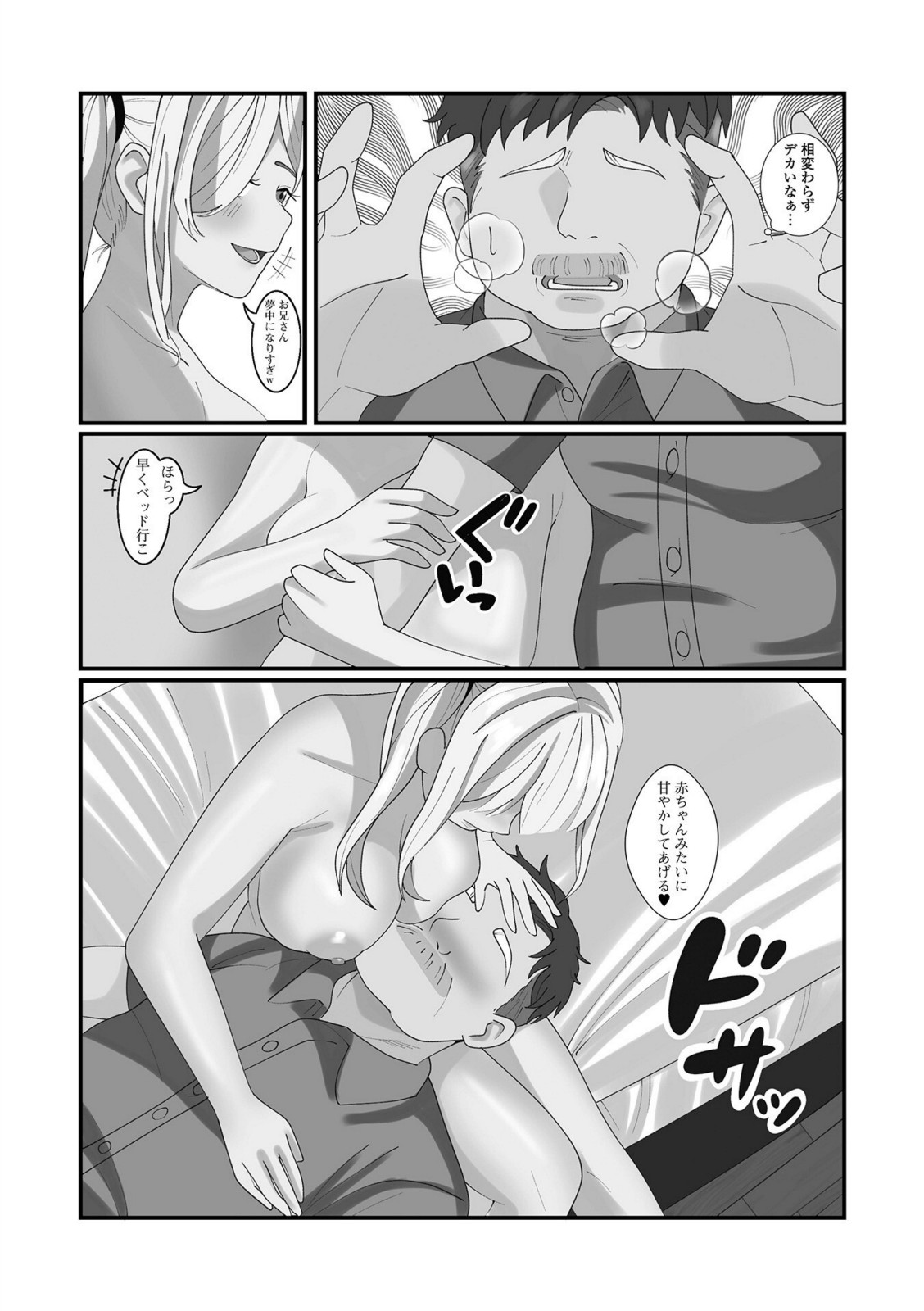 押しかけギャルになすがままにされる話【こふゆ。】 画像4