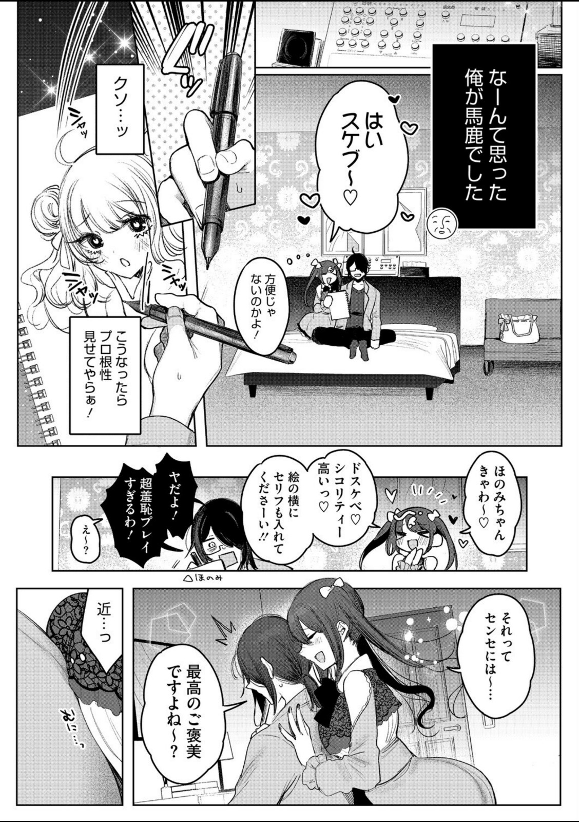 センセへのお礼はオフパコです【雨宮ミズキ】 画像8