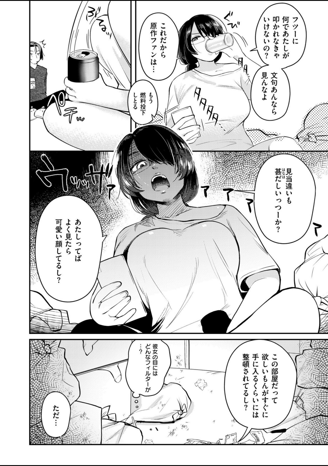 ××欲求は止められない！【がれきのやま】 画像4