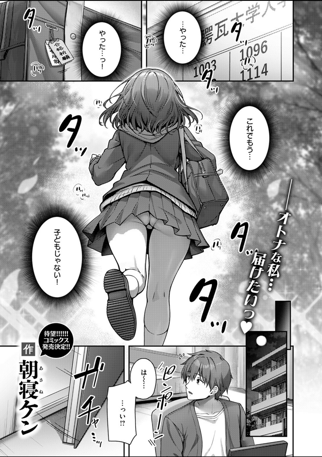妹じゃないです！！【朝寝ケン】 画像1