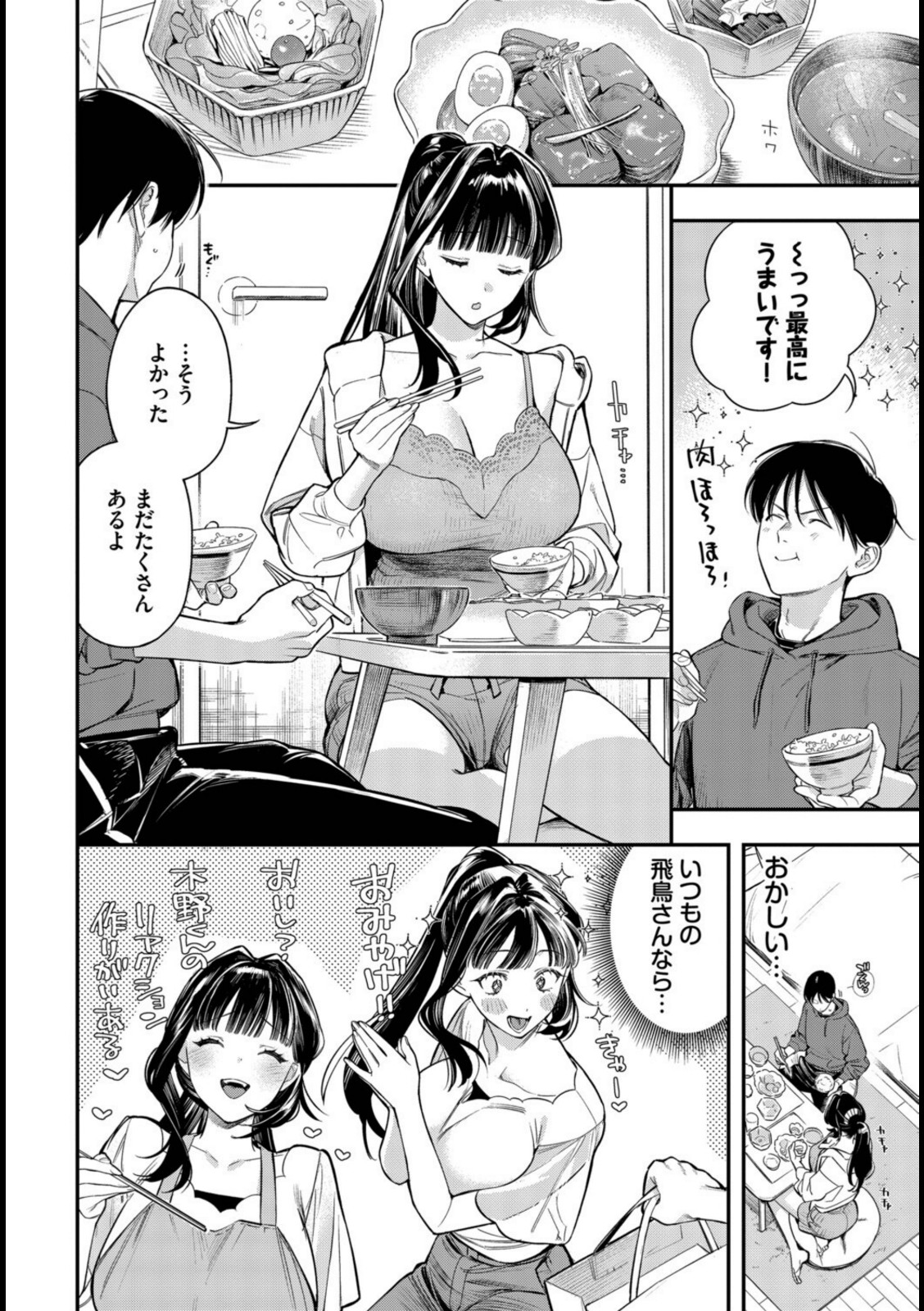 年上彼女の落とし方。2【蛸田こぬ】 画像2