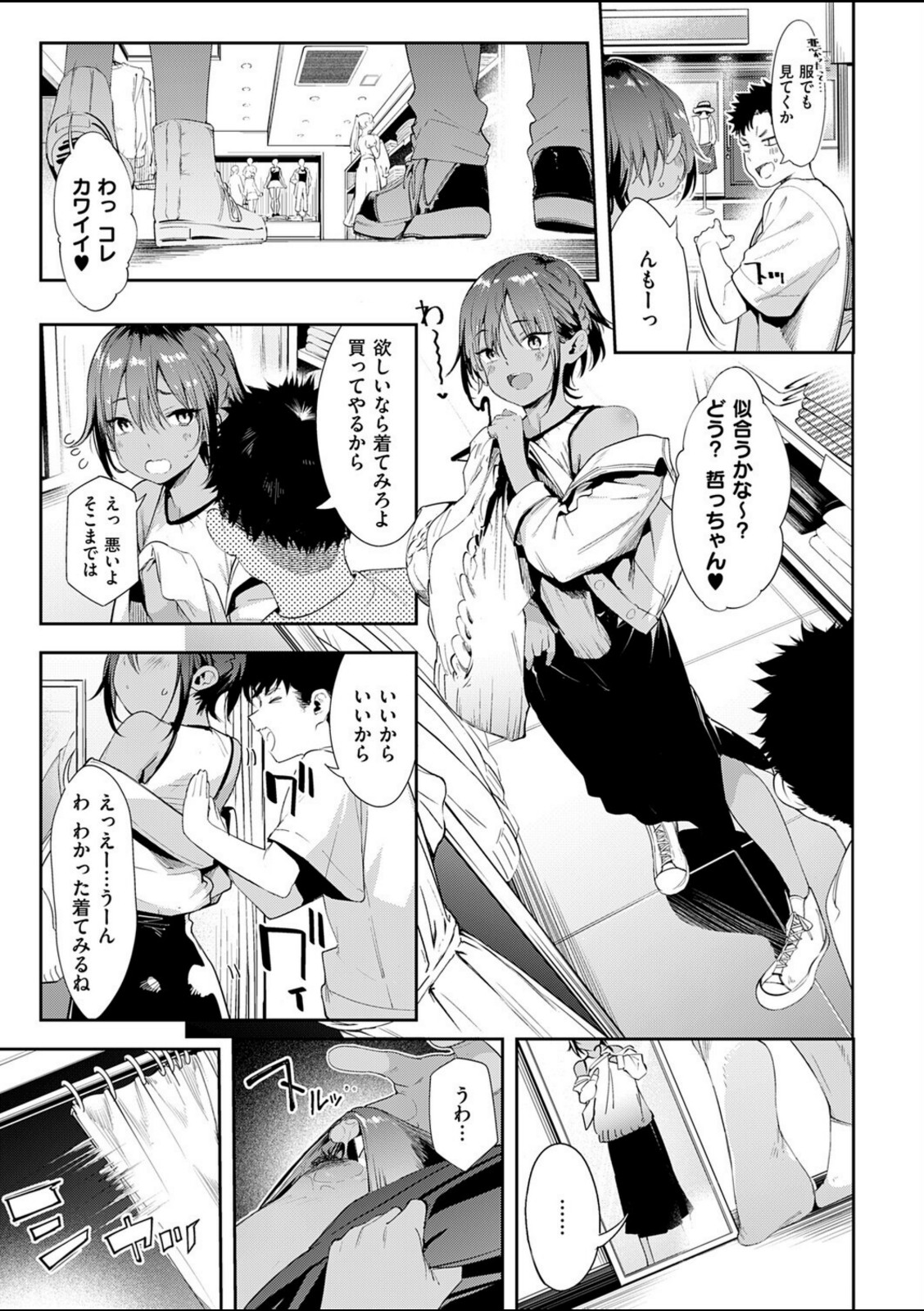 最近、幼馴染が妙に色っぽいんだが。2【かろちー】 画像7