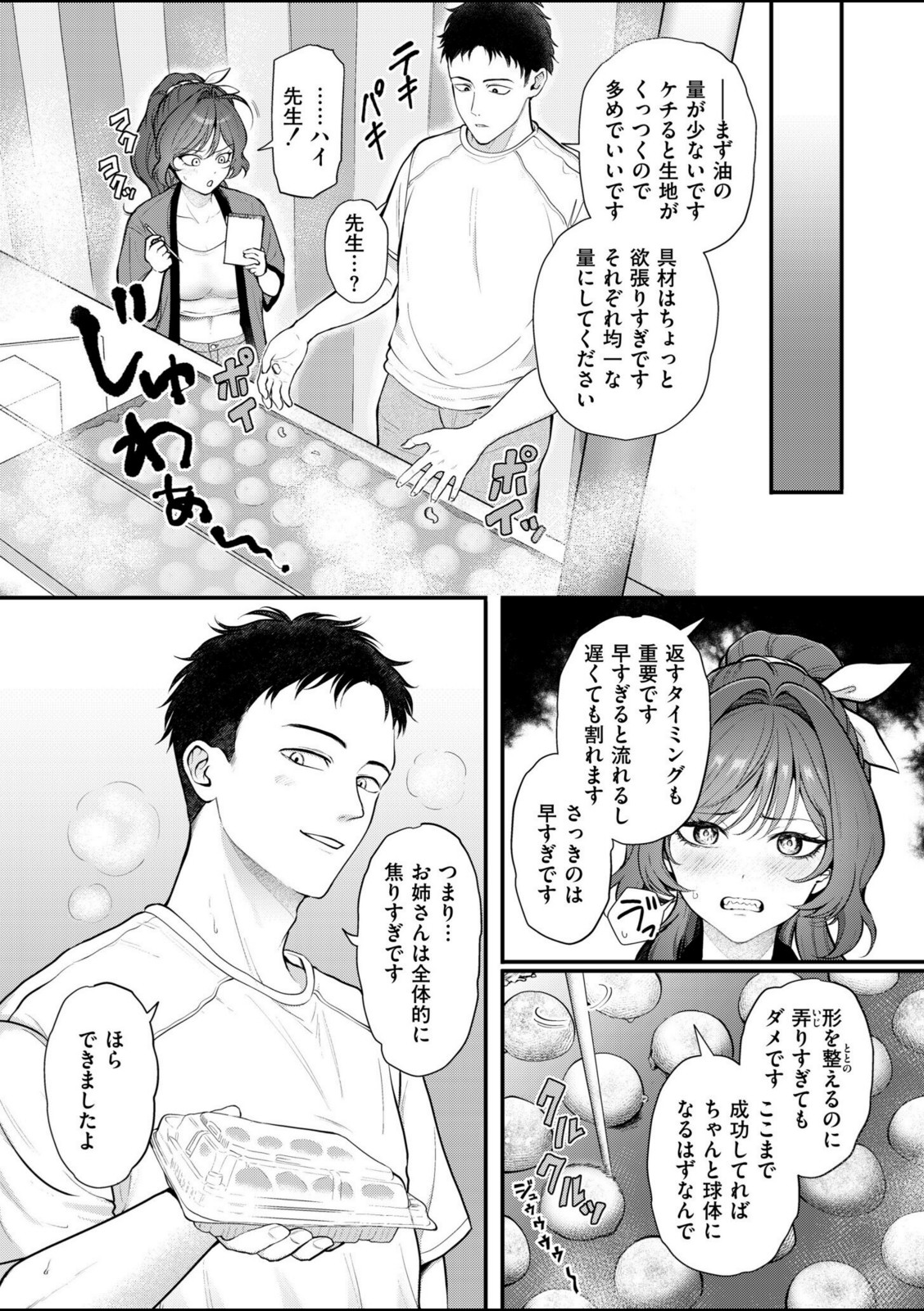アツアツとろけるたこ焼きと恋【芦田EX】 画像4