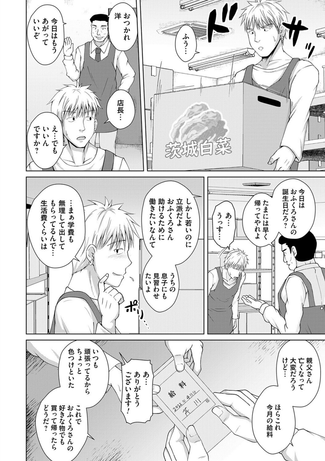 愛した母を、僕は抱けない【遠野すいか】 画像2