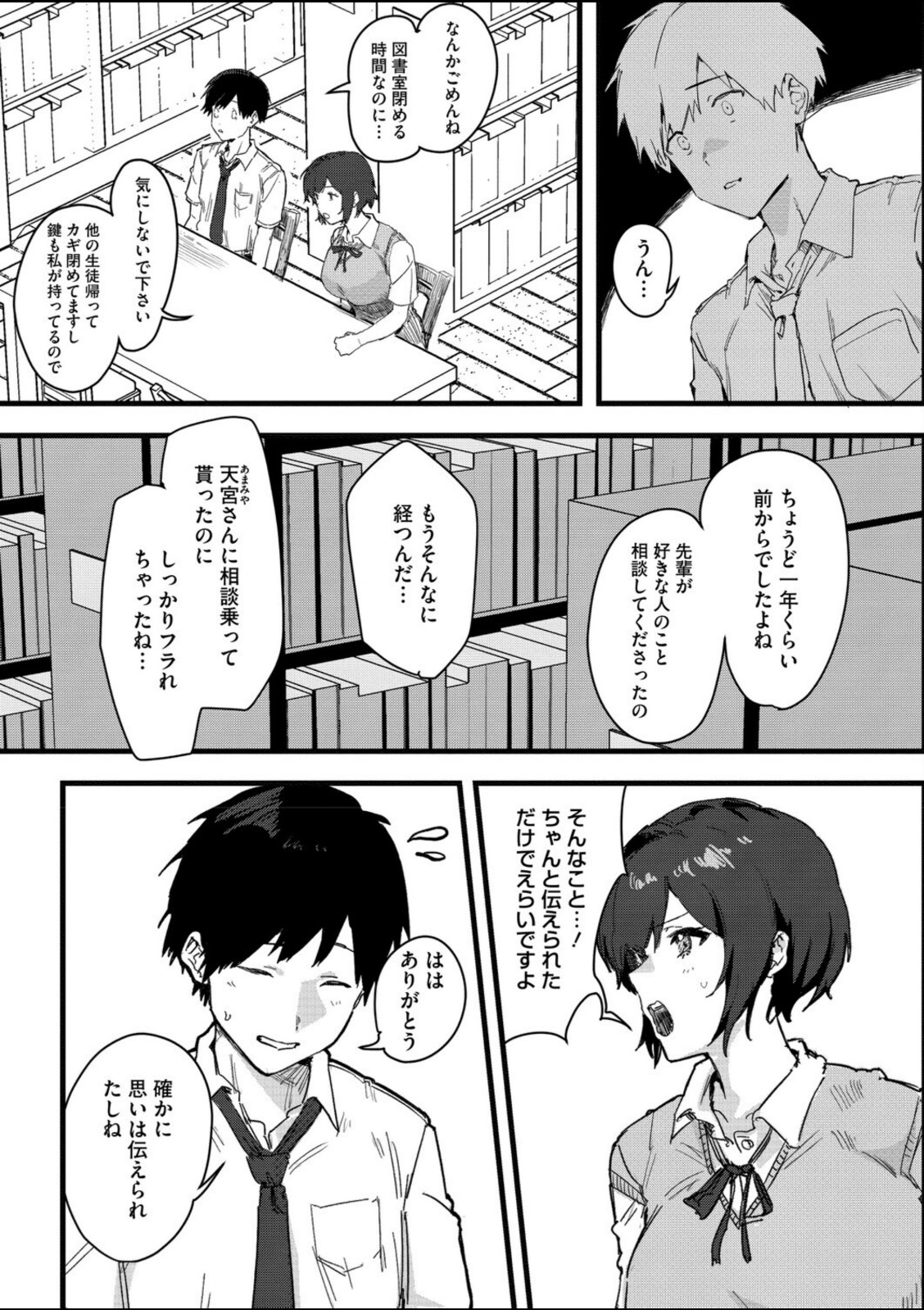 天宮さんは止まらない【野田ぐり】 画像3