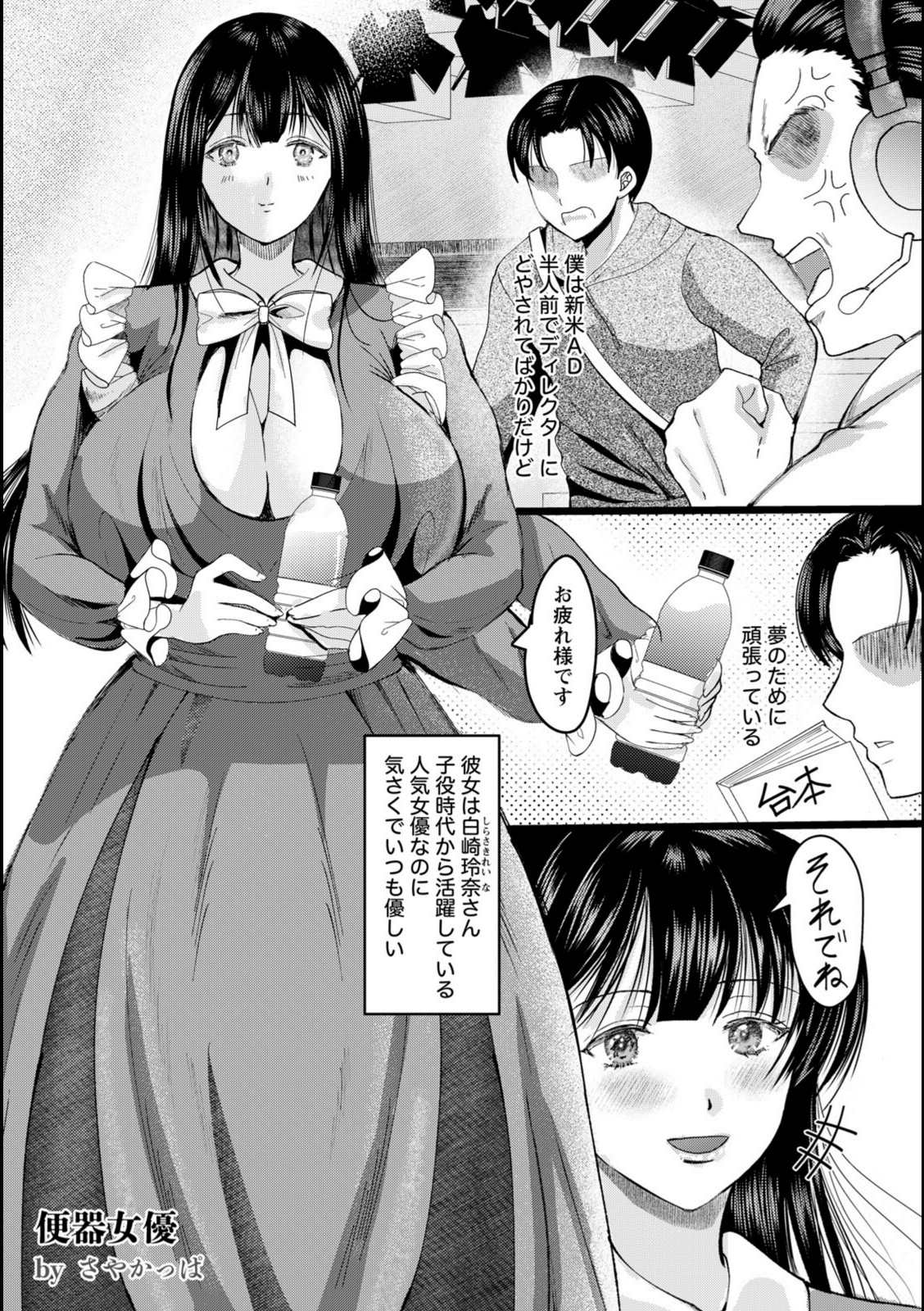 便器女優 【さやかっぱ】 画像1