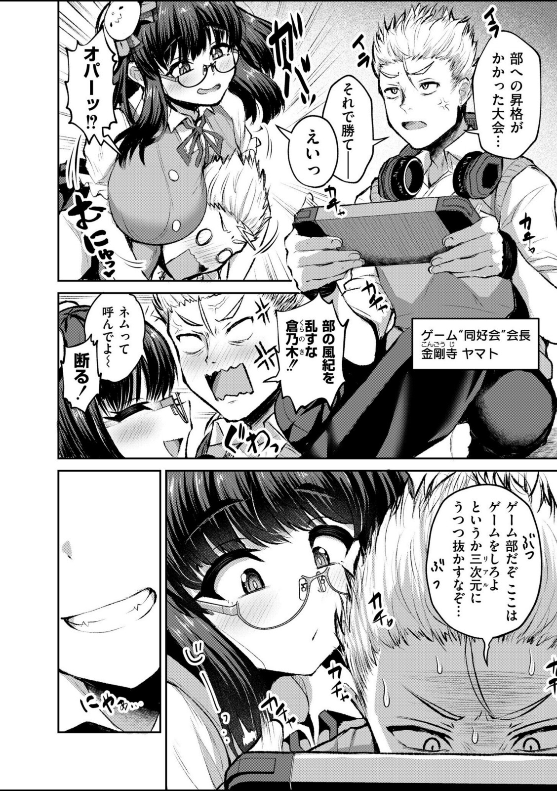 オタサーの姫は攻略したい！【幾枝風児】 画像2