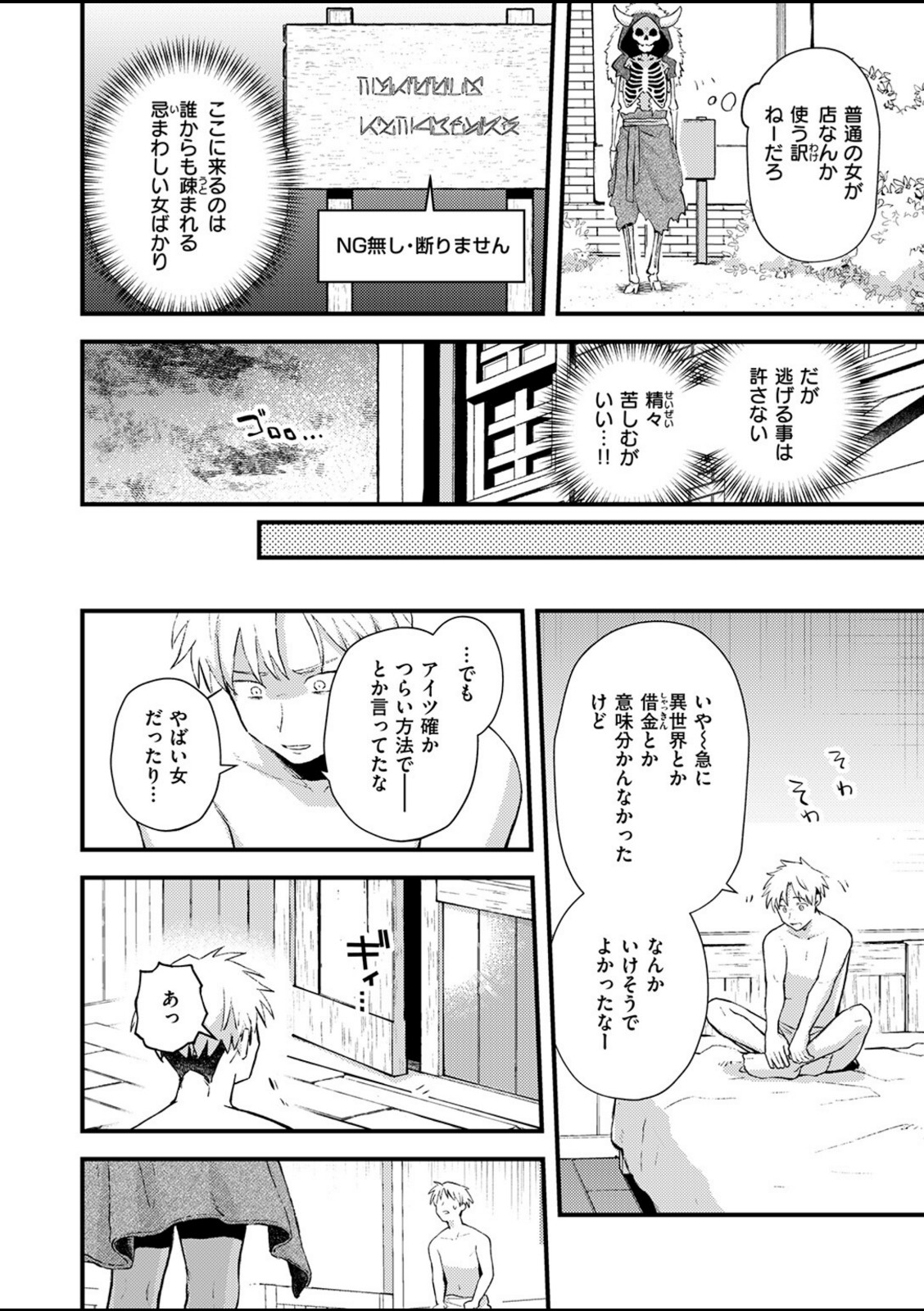 借金地獄と外れ者【エロ井ロエ】 画像6