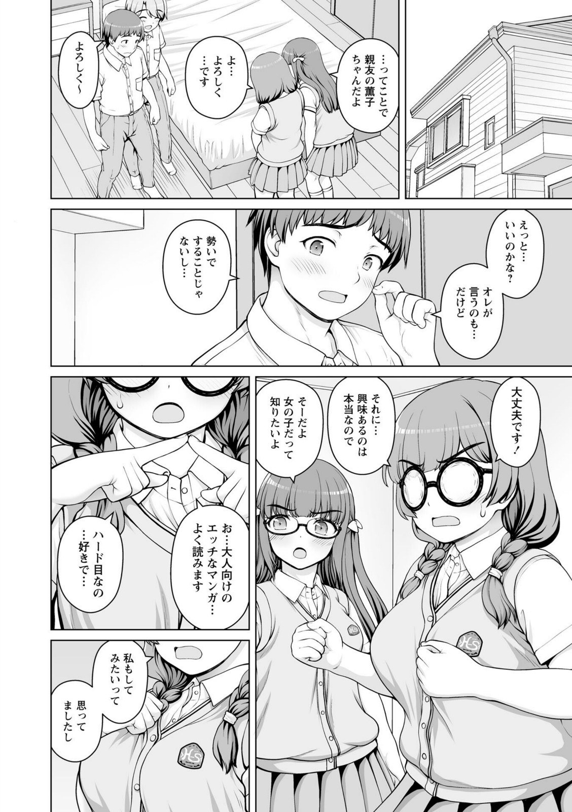 ひみつのセックスバイト 第2話【カイシンシ】 画像4