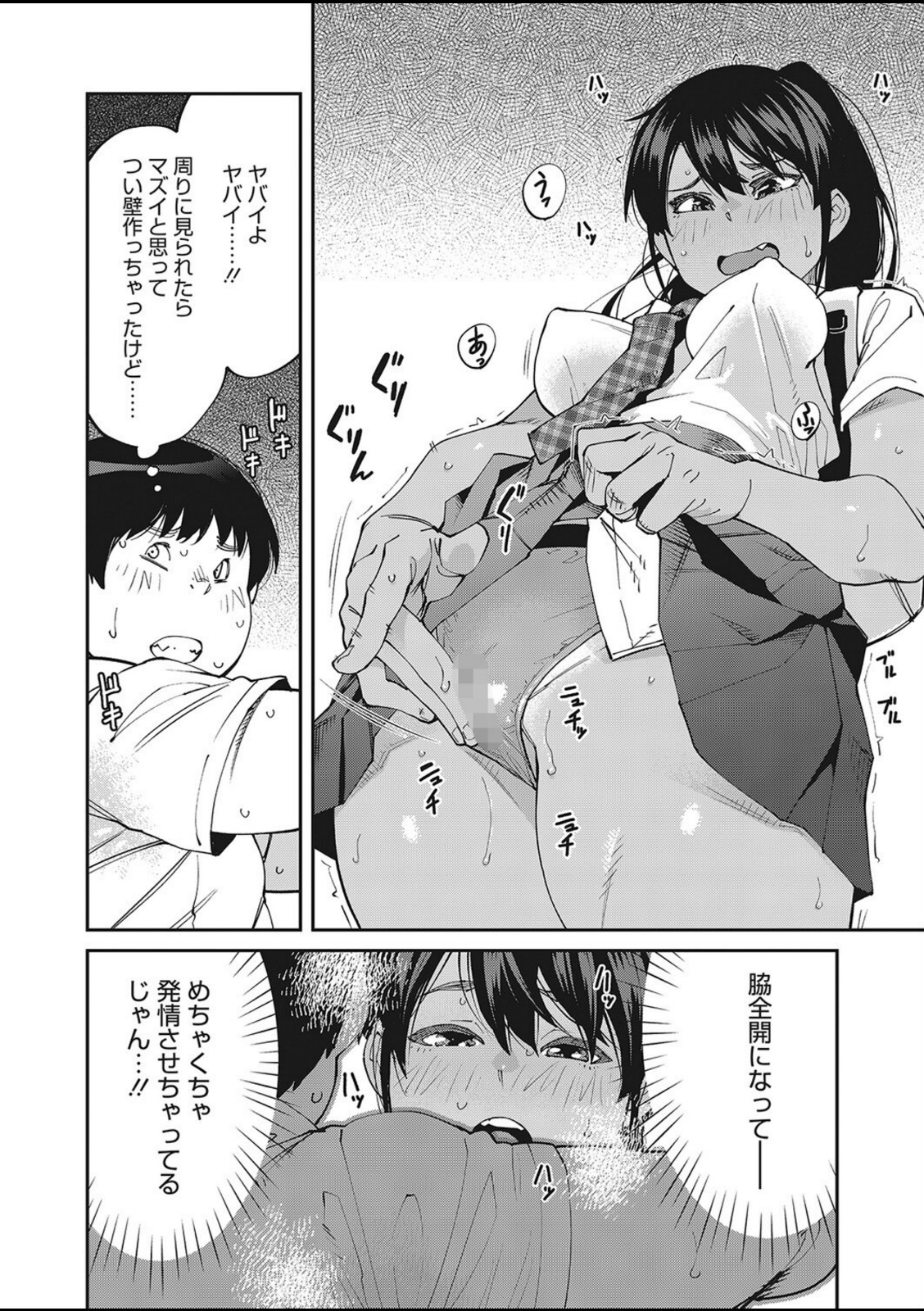 しかし君は甘い悪臭の虜 後編【紙魚丸】 画像2