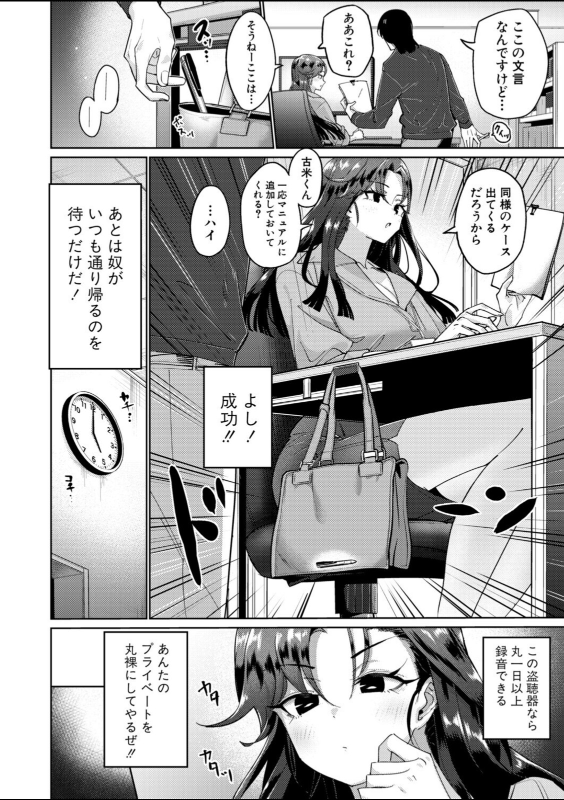 生意気女上司のしつけ方【まんぷく微糖】 画像6