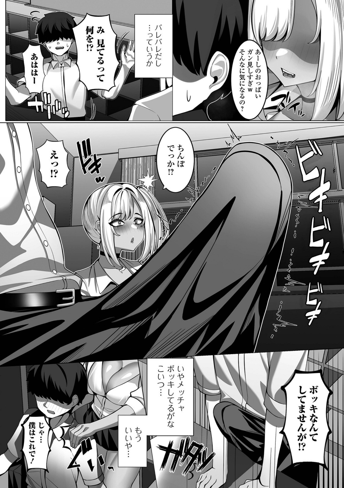 黒ギャルちゃんが教えてアゲル【京師すろた】 画像2