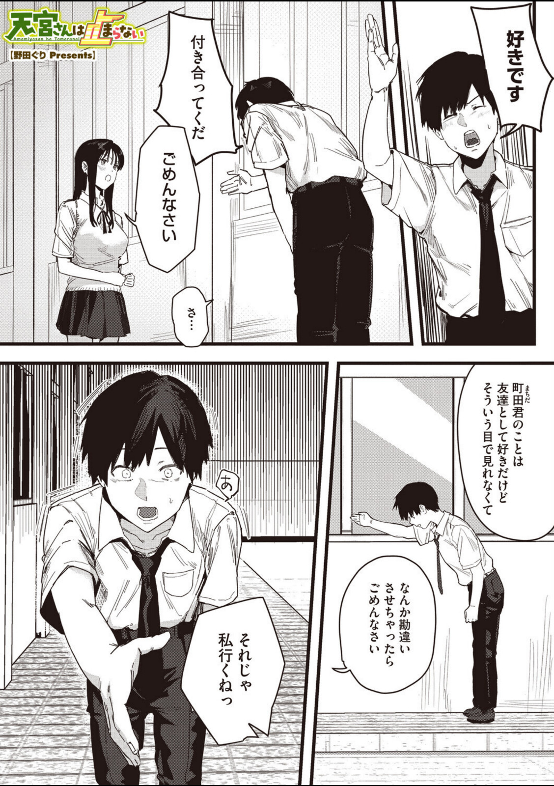 天宮さんは止まらない【野田ぐり】 画像1