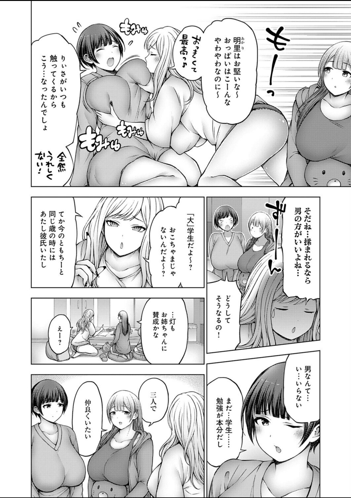 爆乳ルームシェア【とこわん】 画像2