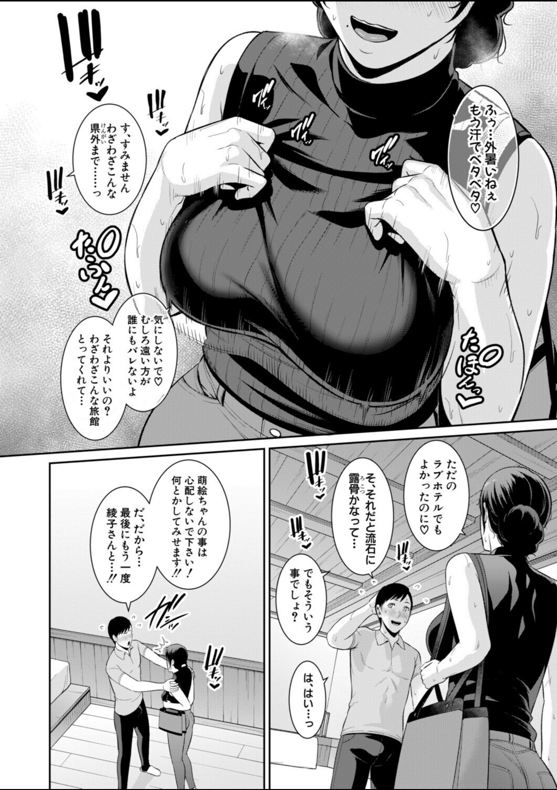 教え子の母親 -from 友達の母親-【第3話】【gonza】 画像8