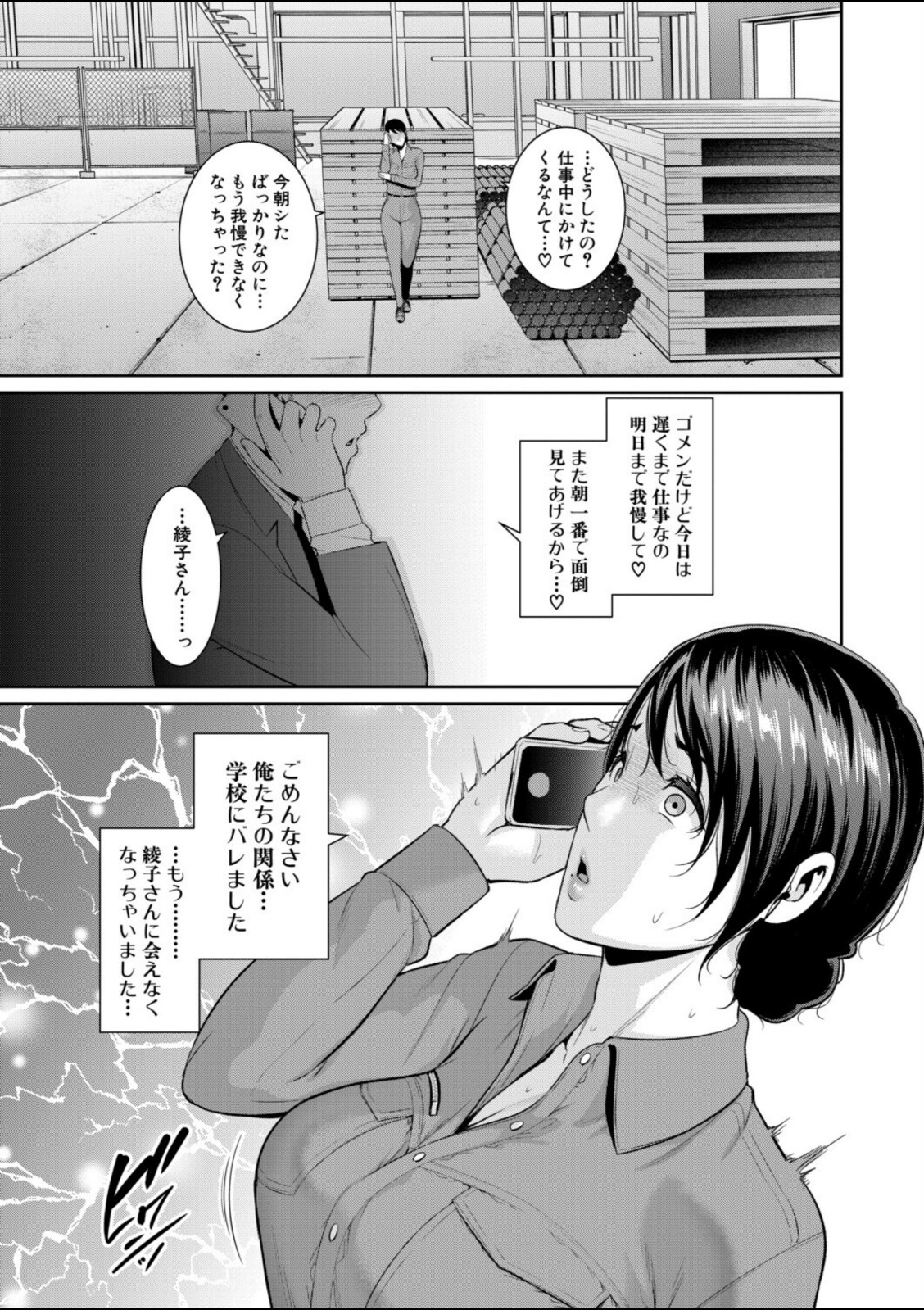 教え子の母親 -from 友達の母親-【第3話】【gonza】 画像5