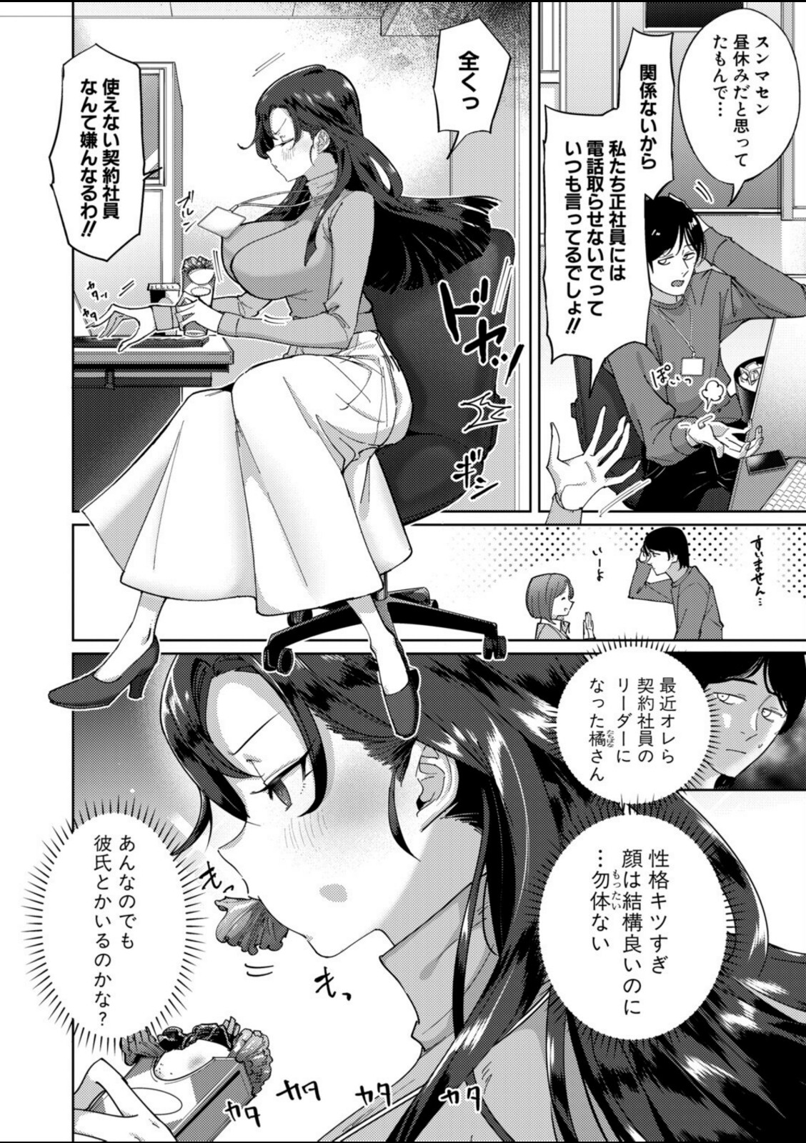 生意気女上司のしつけ方【まんぷく微糖】 画像2
