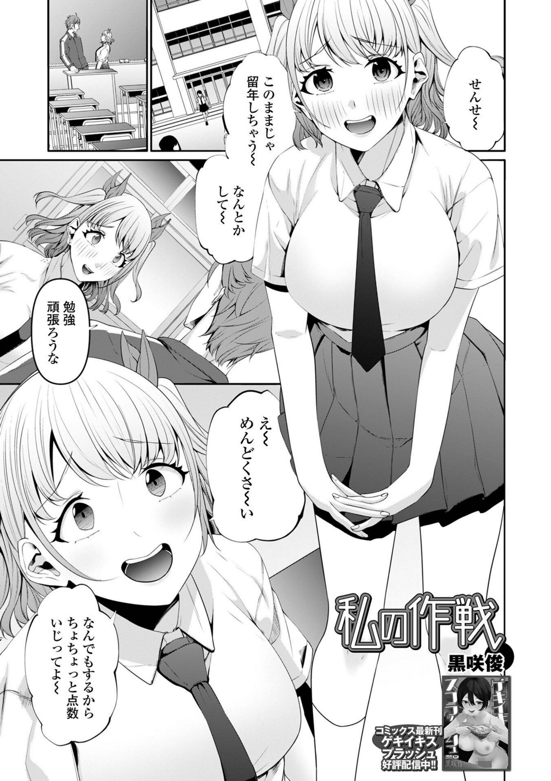 私の作戦【黒咲俊】 画像1