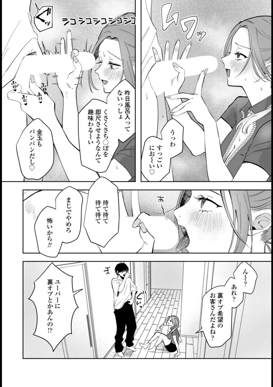朝露デリバリー【潮屋こるり】 画像4
