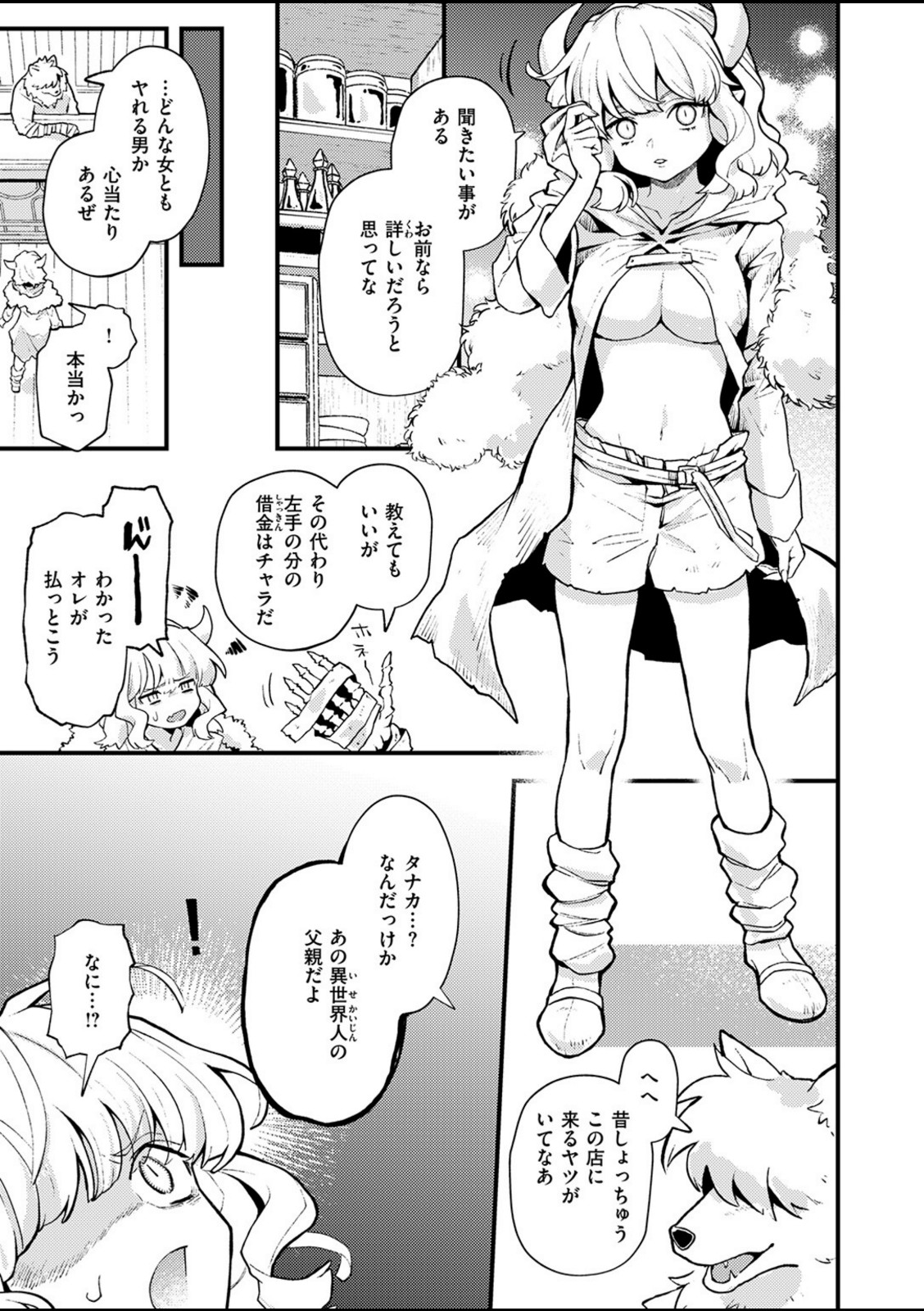 借金地獄は終わらない【エロ井ロエ】 画像5
