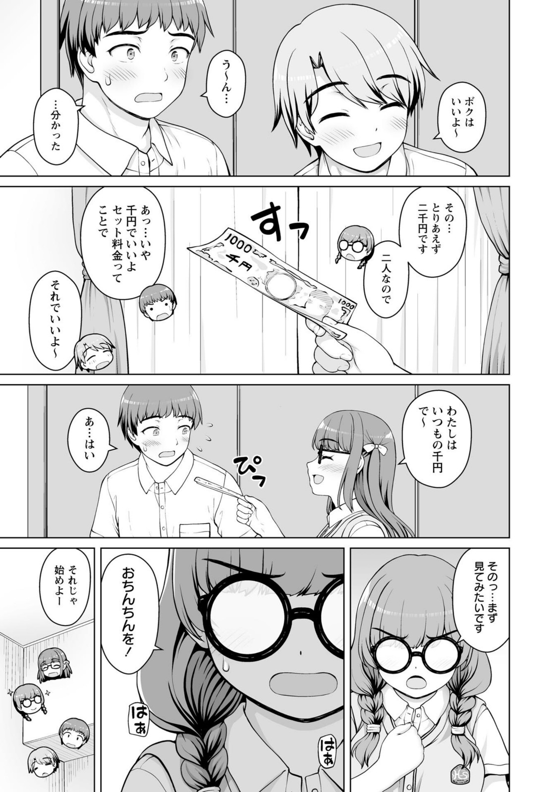 ひみつのセックスバイト 第2話【カイシンシ】 画像5