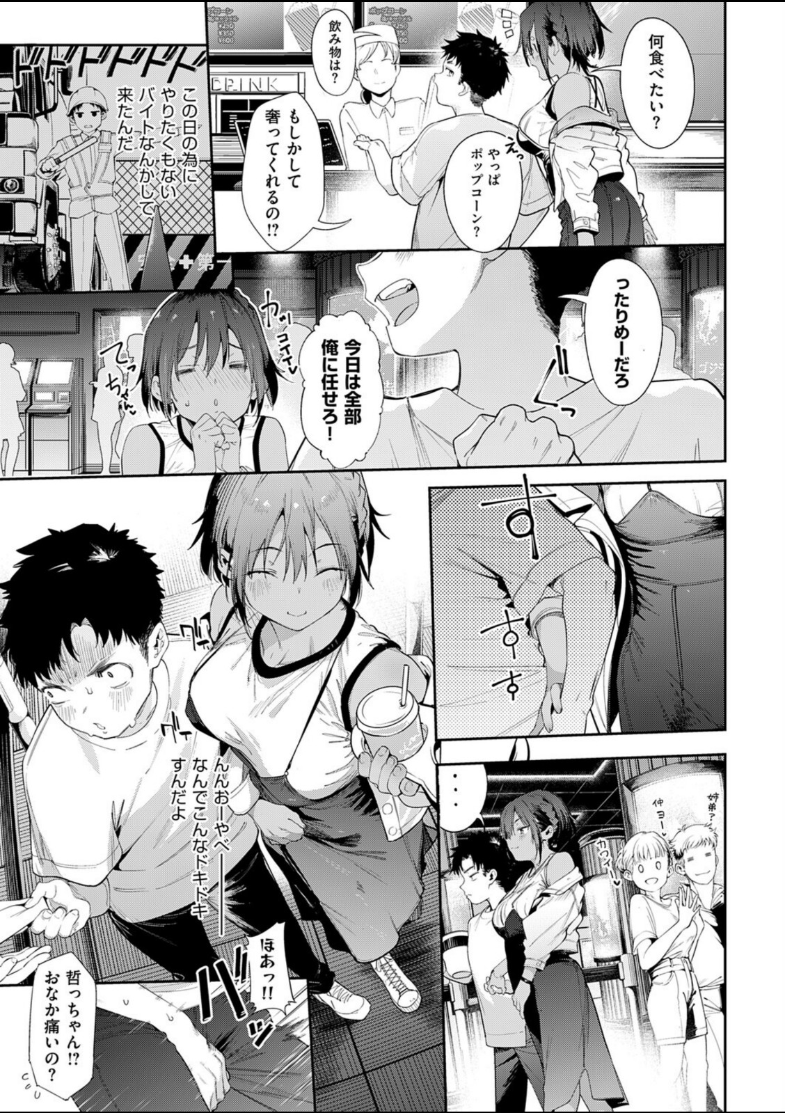 最近、幼馴染が妙に色っぽいんだが。2【かろちー】 画像3