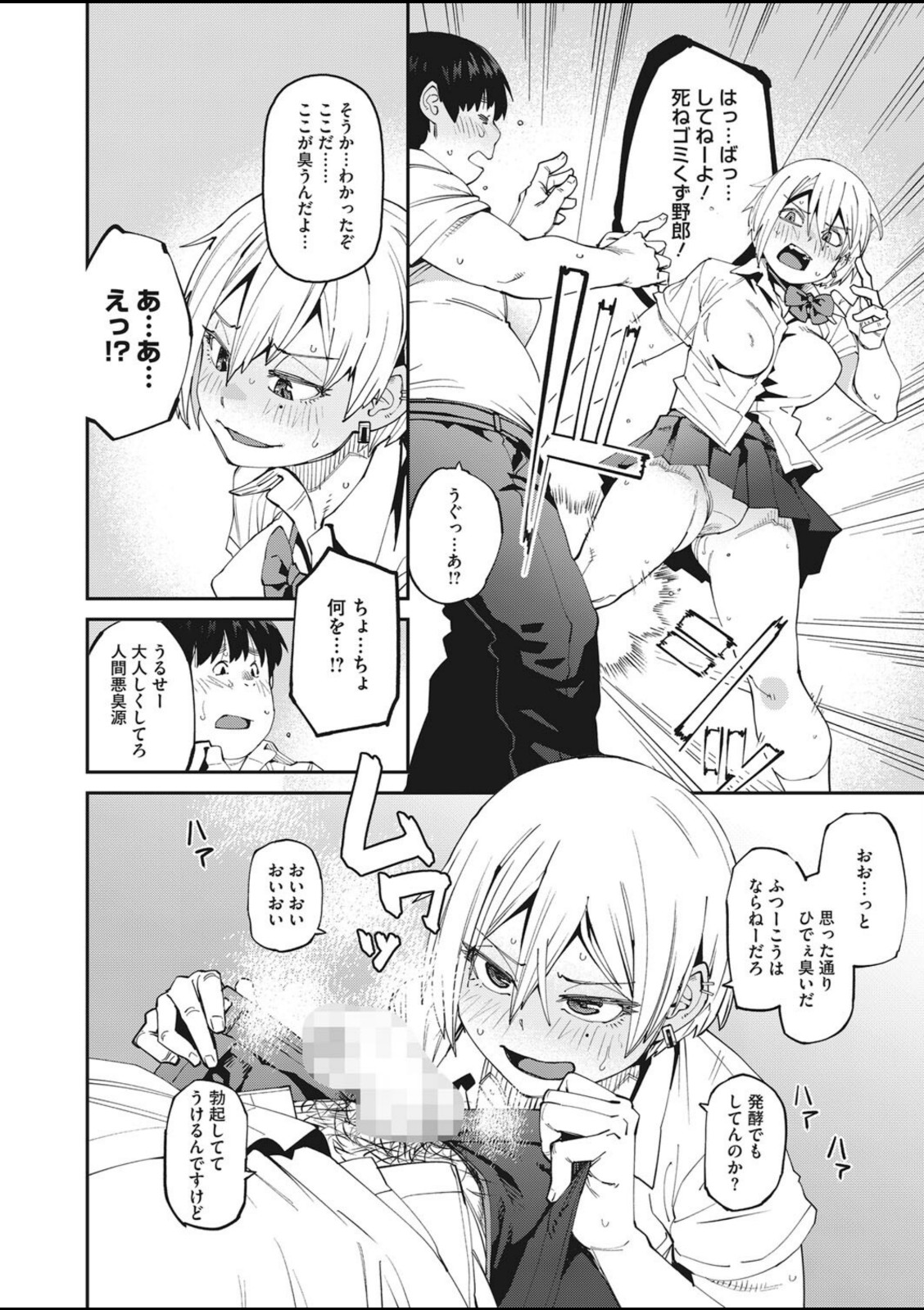 しかし君は甘い悪臭の虜【紙魚丸】 画像8