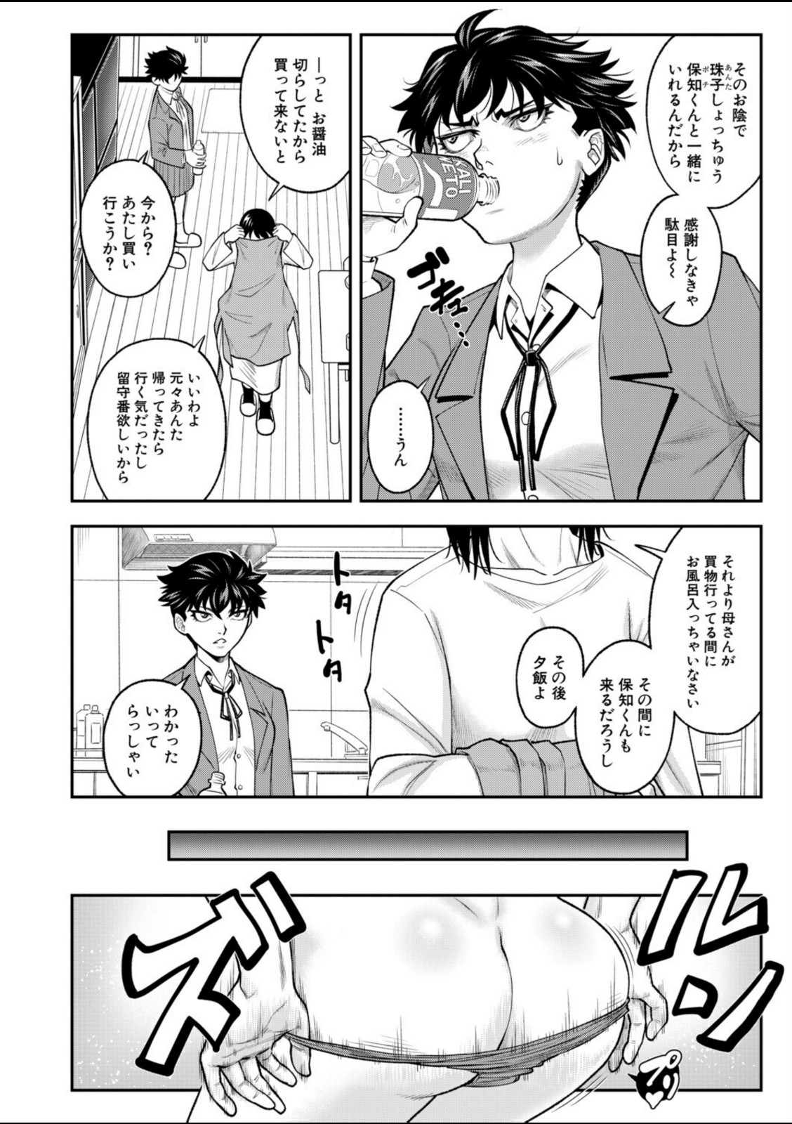 ポチタマ〈第2話〉（井雲泰助）【井雲泰助】 画像2