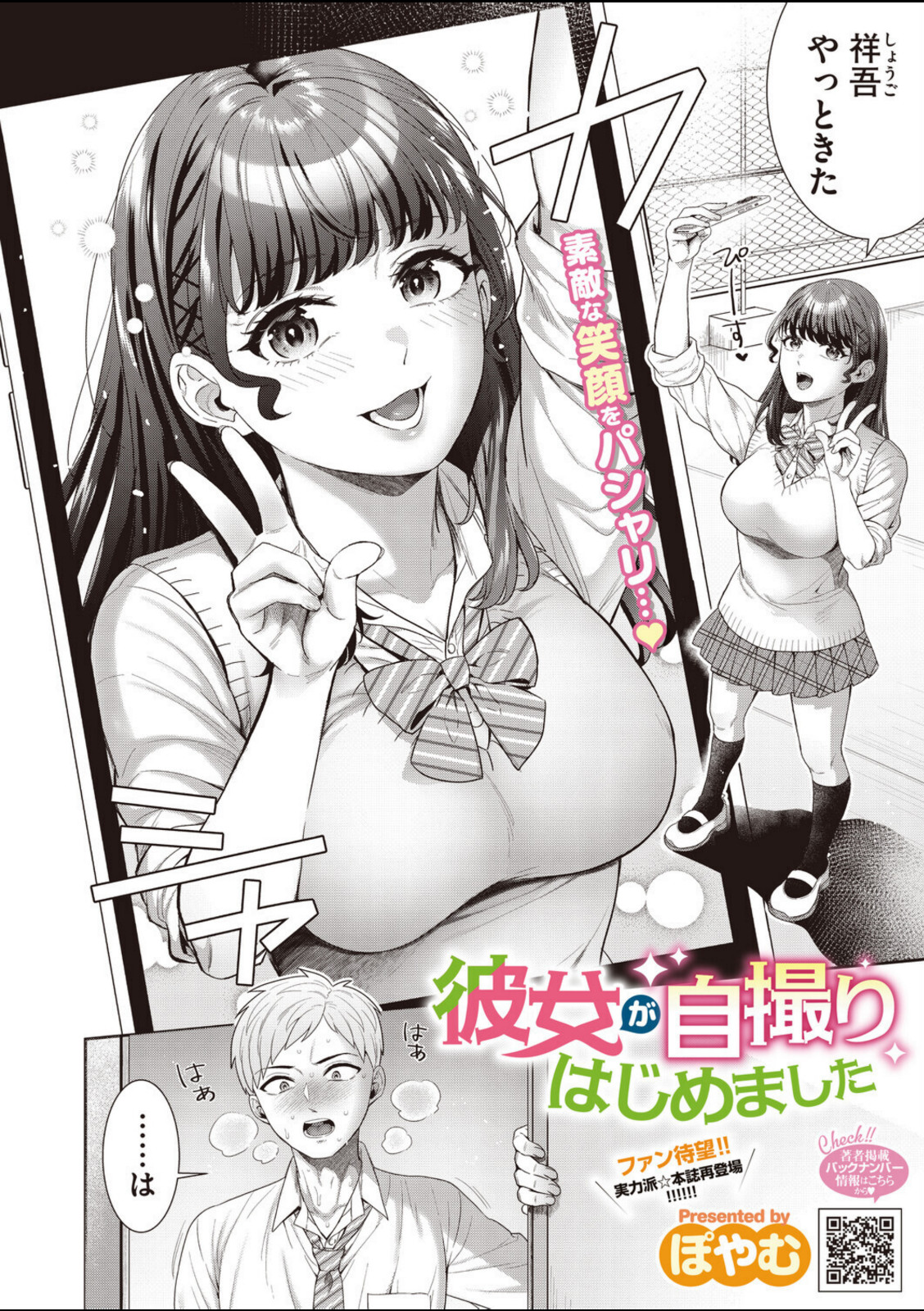 彼女が自撮りはじめました【ぽやむ】 画像2
