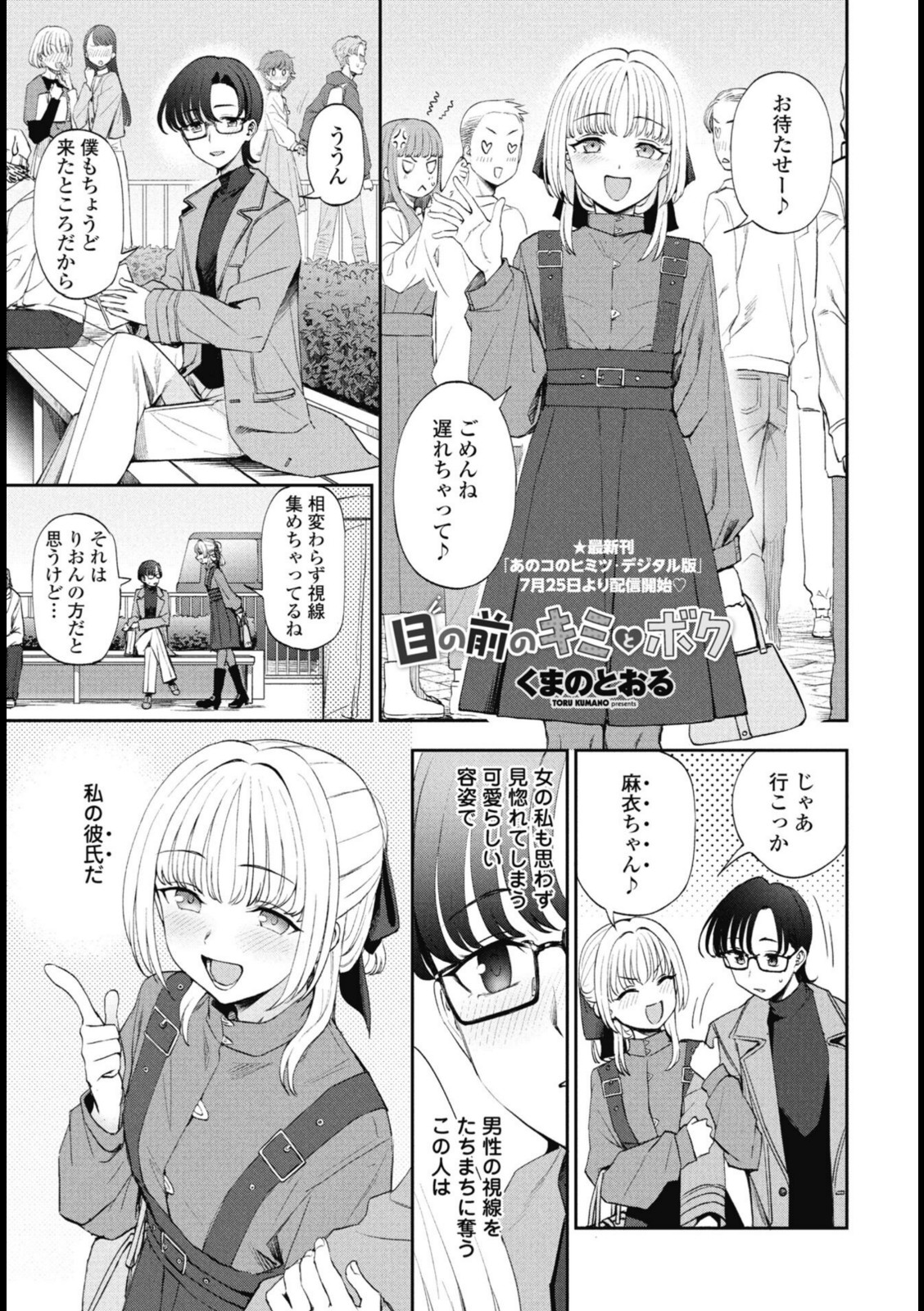 目の前のキミとボク【くまのとおる】 画像1